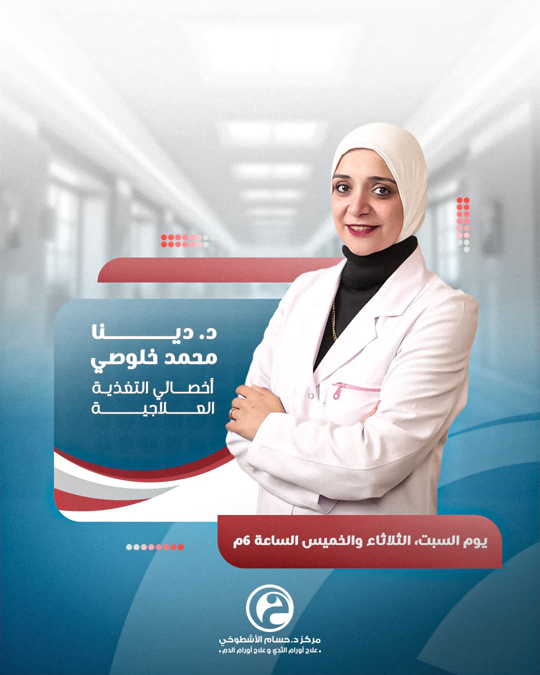 دينا محمد خلوصي