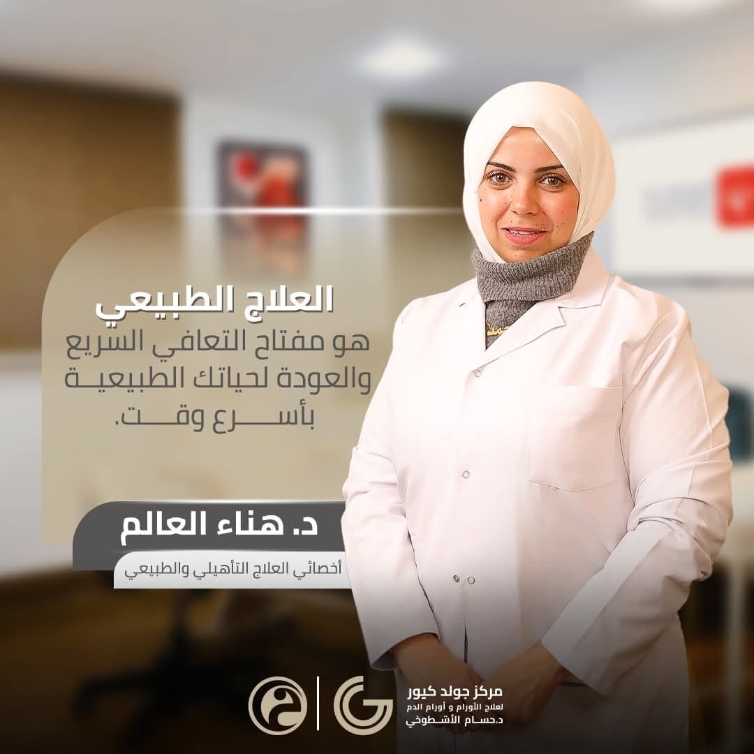 هناء العالم